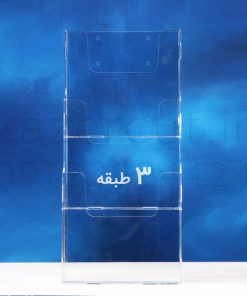 استند جاکاتالوگی طبقاتی پلکسی 3 طبقه ای