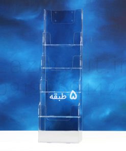 جای کاتالوگ و بروشور طبقاتی پلکسی گلاس