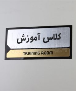 تابلو سردرب اتاق اداری پلکسی گلاس لیزرکات