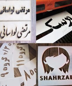 ساخت شابلون