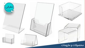 استند تبلیغاتی رومیزی پلکسی گلاس