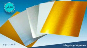 ورق مولتی استایل طلایی و نقره ای