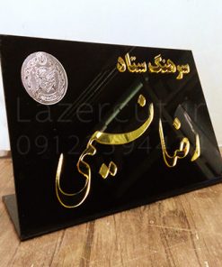 تابلو رومیزی پرسنلی