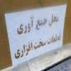 ساخت شابلون پلاستیک