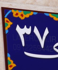 پلاک منزل پلکسی گلاس لیزر کات