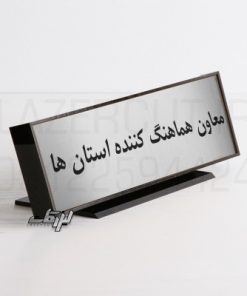 استند اسامی رومیزی پلکسی مولتی استایل
