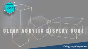 آموزش ساخت جعبه با پلکسی گلاس لیزرکات