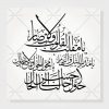 وکتور خوشنویسی یا مقلب القلوب