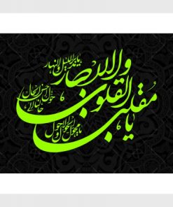 دانلود وکتور خطاطی یا مقلب القلوب