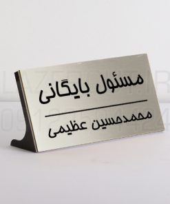 تابلو راهنمای رومیزی پلکسی گلاس تابلو رومیزی لیزر کات