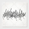 دانلود وکتور خطاطی و ان یکاد