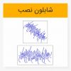 وکتور خطاطی و ان یکاد شکسته