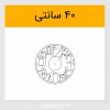 خرید طرح برش لیزری ساعت اعداد 40