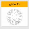 خرید طرح برش لیزری ساعت اعداد 60