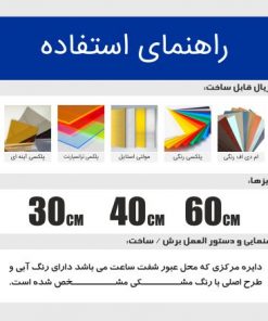 راهنمای طرح برش لیزری ساعت اعداد
