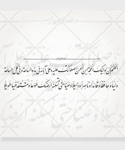 وکتور خوشنویسی دعای فرج امام