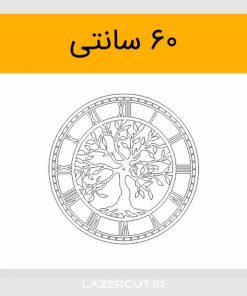 دانلود طرح برش لیزری ساعت درخت