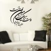 استیکر دیواری وکتور خوشنویسی شکسته نستعلیق شابلون