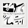 وکتور خوشنویسی شعر شکسته نستعلیق لایه باز