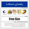 راهنمای استفاده وکتور شعر با خط شکسته نستعلیق شابلون لایه باز