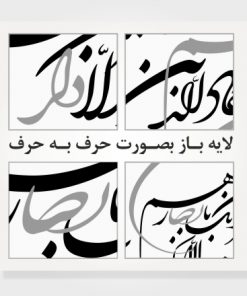 وکتور لایه باز خوشنویسی و ان یکاد شکسته