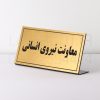 پلاک رومیزی مولتی استایل تابلو رومیزی پلکسی گلاس لیزرکات