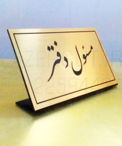 پلاک رومیزی تابلو رومیزی پلکسی گلاس لیزر کات
