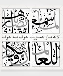 طرح آماده خوشنویسی و ان یکاد2