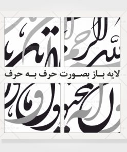 دانلود وکتور لایه باز خوشنویسی وان یکاد