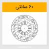 دانلود طرح برش لیزری ساعت گلدار دایره ای
