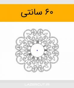 خرید طرح برش لیزری ساعت فرفورژه لایه باز