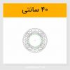 خرید طرح برش لیزری ساعت گلدار