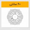 دانلود طرح برش لیزری ساعت شش ضلعی