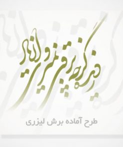 وکتور خوشنویسی