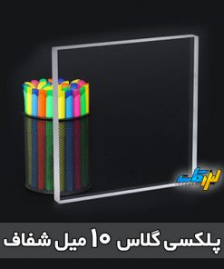 ورق پلکسی گلاس شفاف 10 میل - لیزرکات
