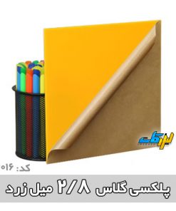 پلکسی زرد 3 میل چسبدار