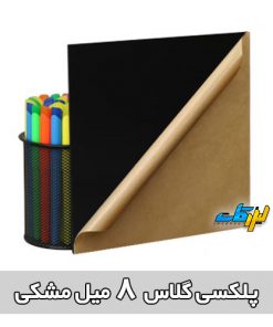 خرید پلکسی 8 میل مشکی لیزر کات