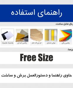 دانلود طرح برش لیزر