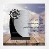 دانلود طرح برش لیزر تندیس آماده مناسبتی لیزر کات