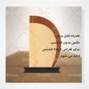 دانلود طرح آماده برش لیزری تندیس مناسبتی لیزرکات