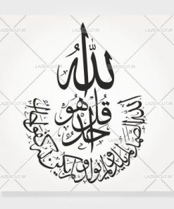 وکتور خطاطی چهارقل لیزر کات