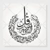 دانلود طرح وکتور خطاطی چهارقل لیزر کات