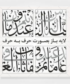 دانلود طرح خوشنویسی چهار قل لیزر کات