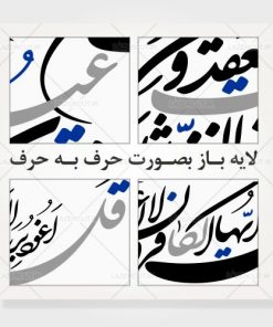 وکتور خطاطی چهار قل لیزرکات