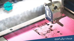 برش لیزر پلکسی گلاس لیزرکات