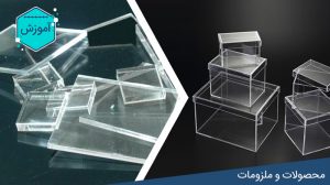 ساخت باکس پلکسی گلاس شیشه ای لیزر کات