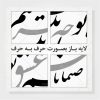 وکتور خوشنویسی شعر صنما با غم عشق تو چه تدبیر کنم لیزرکات