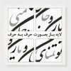 دانلود و خرید وکتور خوشنویسی شعر تو تمنای من و یار من و جان منی لیزرکات