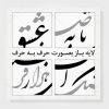 وکتور خوشنویسی شعر ز عشق تا به صبوری هزار فرسنگ است لیزرکات