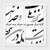 خوشنویسی شکسته نستعلیق و خدائیکه در این نزدیکی است لیزر کات